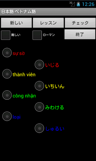 【免費教育App】Japanese Vietnamese Tutor-APP點子