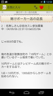 How to install 激裏！あなたの知らない生活　裏側の社会を覗いてみませんか？ lastet apk for pc