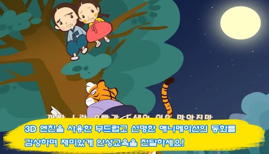 How to install Story game book for child 1.8 apk for pc