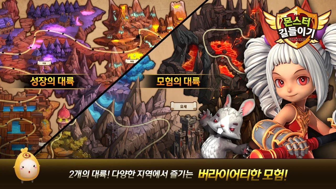 몬스터 길들이기 for Kakao - screenshot
