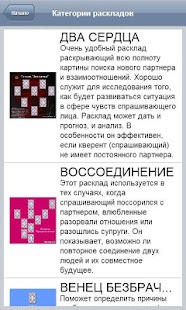 Справочник Таро Screenshots 13