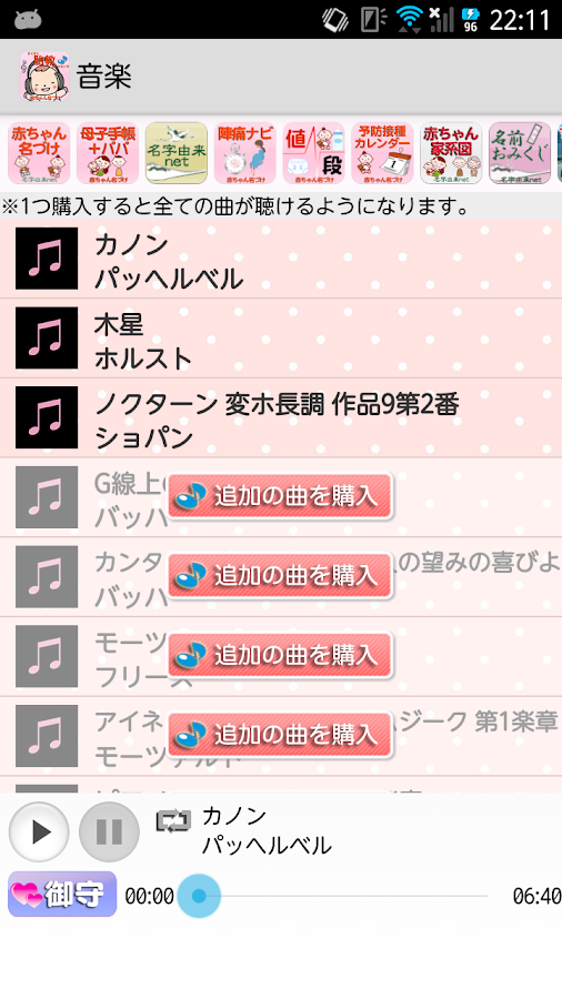 妊娠中に使いたい胎教アプリ Happy Mamablog