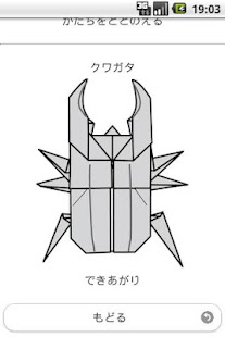 Beetle Origami 1 Screenshots 6