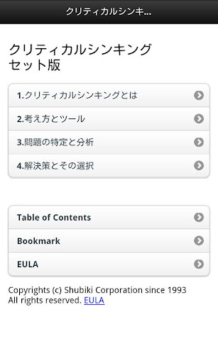 クリティカルシンキング 1-4 日