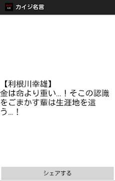カイジ 名言 Androidアプリ Applion