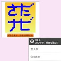 さだナビ　にし編 logo