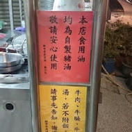 新市牛肉清湯