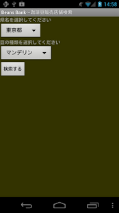 How to install 豆を探して～珈琲豆販売店検索～ 1.0.6 mod apk for pc