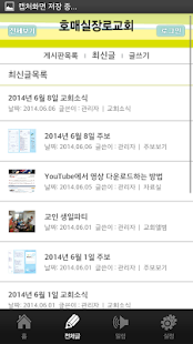 호매실장로교회 Screenshots 1