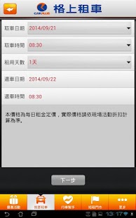 租車旅遊趣 Screenshots 7