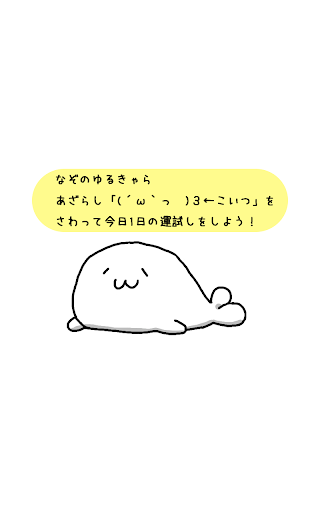 【免費娛樂App】＼あざらし／＼今日1日の運試し／-APP點子