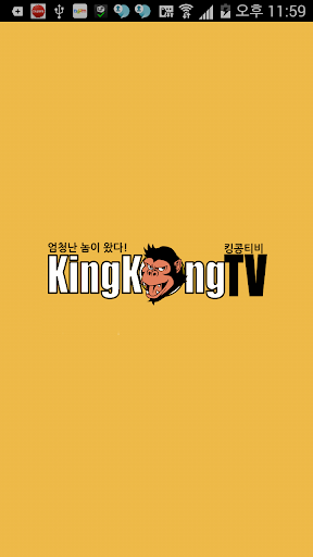 킹콩티비_KingKongTV