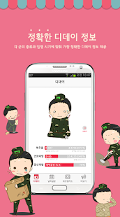 How to download 코코곰신 (구버전) - 전역일 계산기 patch 1.01 apk for bluestacks
