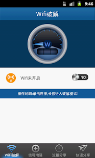 WiFi破解王