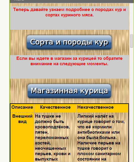 Как купить свежее мясо Screen 2