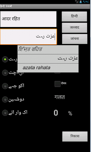 Learn Hindi Punjabi