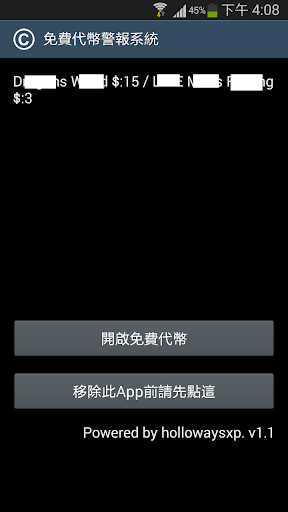 【免費工具App】免費代幣警報系統(限臺灣免費代幣)-APP點子