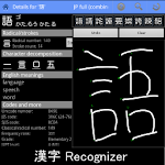 Cover Image of Herunterladen Kanji-Erkenner 2.5.8.1 APK