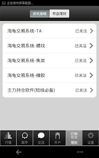【免費財經App】期货交易者-APP點子