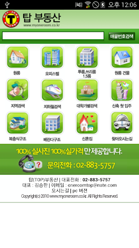 【免費旅遊App】탑부동산(100%실사진,100%실가격만을제공합니다)-APP點子