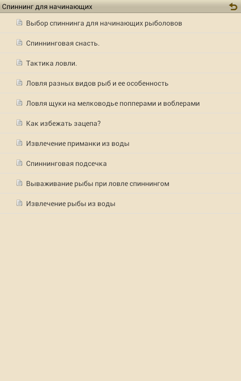 Спиннинг для начинающих Screen 3