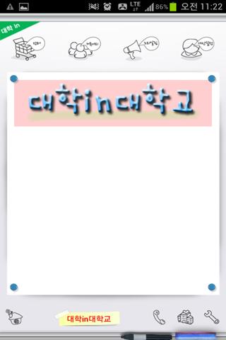 대학in