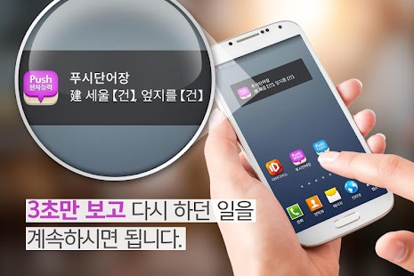 Free 푸시 한자 단어장 - Free APK