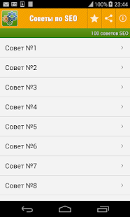 Советы по SEO,СЕО продвижение Screenshots 0