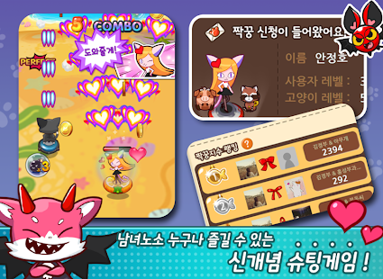 download 별에서 온 냥이 for Kakao free