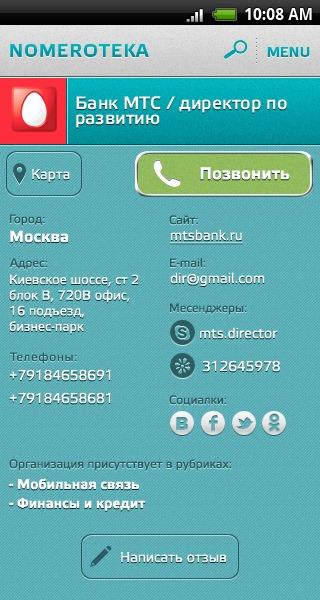 Программа Для Пробивания Мобильных Номеров