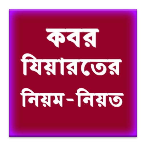 Bangla kobor Ziyaroter Niyot