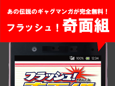 [10000ダウンロード済み√] フラッシュ！奇面組 949716-フラッシュ 奇面組 無料