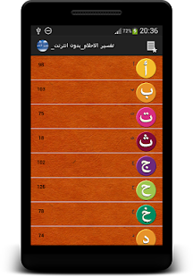 Lastest تفسير الاحلام _بدون انترنت_ APK for Android