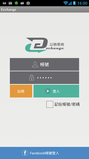 【免費社交App】E-Exchange(以物易物)-APP點子