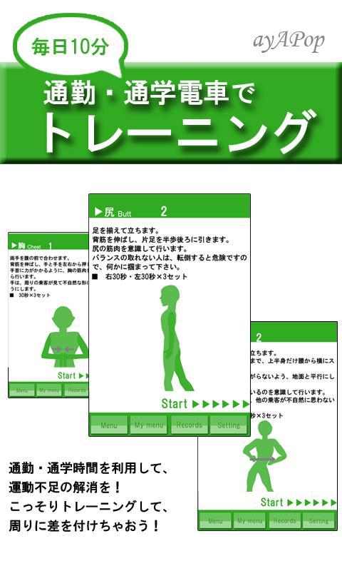 Android application Training in the Train screenshort
