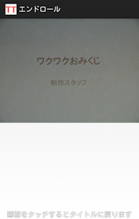 Lastest ワクワクおみくじ APK