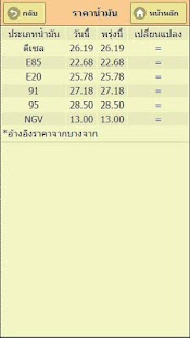 Stationthai Screenshots 4