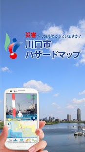 How to download 川口市ハザードマップ lastet apk for android