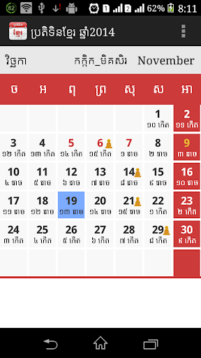 Khmer Calendar