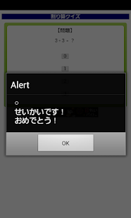 Download 割り算クイズ APK