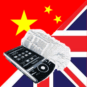English Chinese Dictionary 7.1