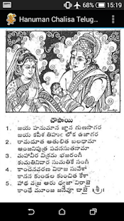 How to download Hanuman Chalisa Telugu patch 2.0 apk for android