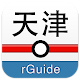 Download 天津地铁 For PC Windows and Mac 7.0.1
