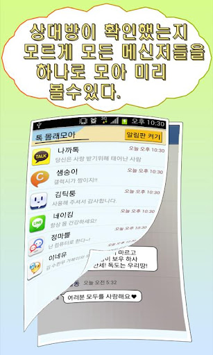 【免費通訊App】카카오톡 몰래보기(톡 몰래모아)-APP點子