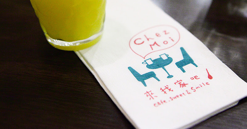|食|台北  Chez Moi  來我家吧