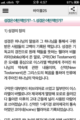 免費下載書籍APP|성경25, 바이블25, bible25(찬송가,성경사전) app開箱文|APP開箱王