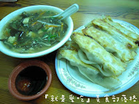 永和佳佳香鍋貼