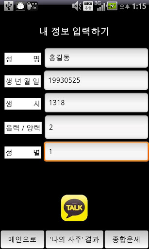 【免費生活App】엉터리 운세-APP點子