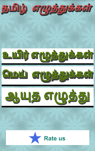 Write Tamil Letters