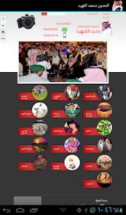 Download موقع المصور محمد الفهيد APK for Android